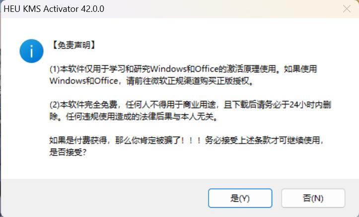 Windows11/10和Office 永久激活工具！最新版HEU_KMS_Activator_v42.0.0 