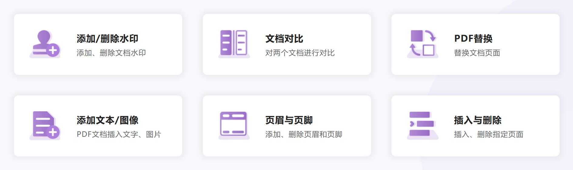 福昕PDF编辑器