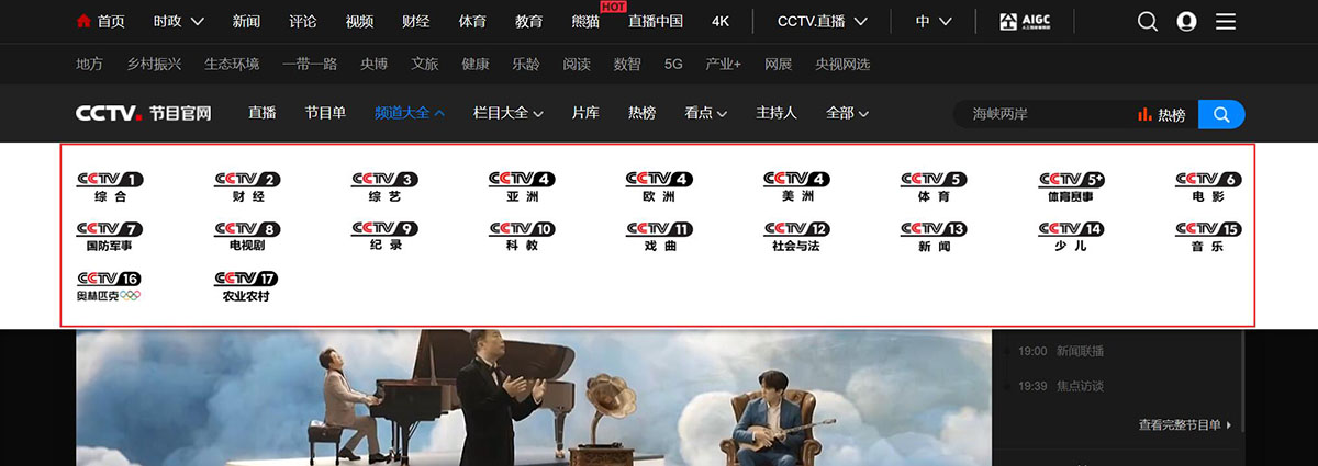 CCTV央视直播