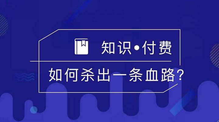 创业知识付费
